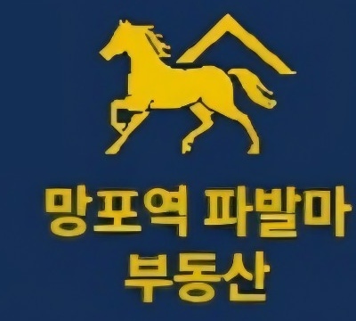 망포역 파발마 부동산 실제 로고